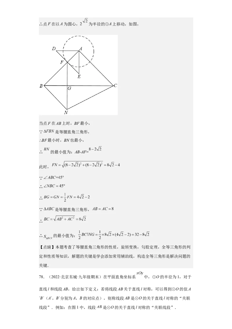 九年级上学期期末压轴100题考点专练-九年级数学上学期（人教版）（教师版）_初中数学_九年级数学上册（人教版）_期中+期末