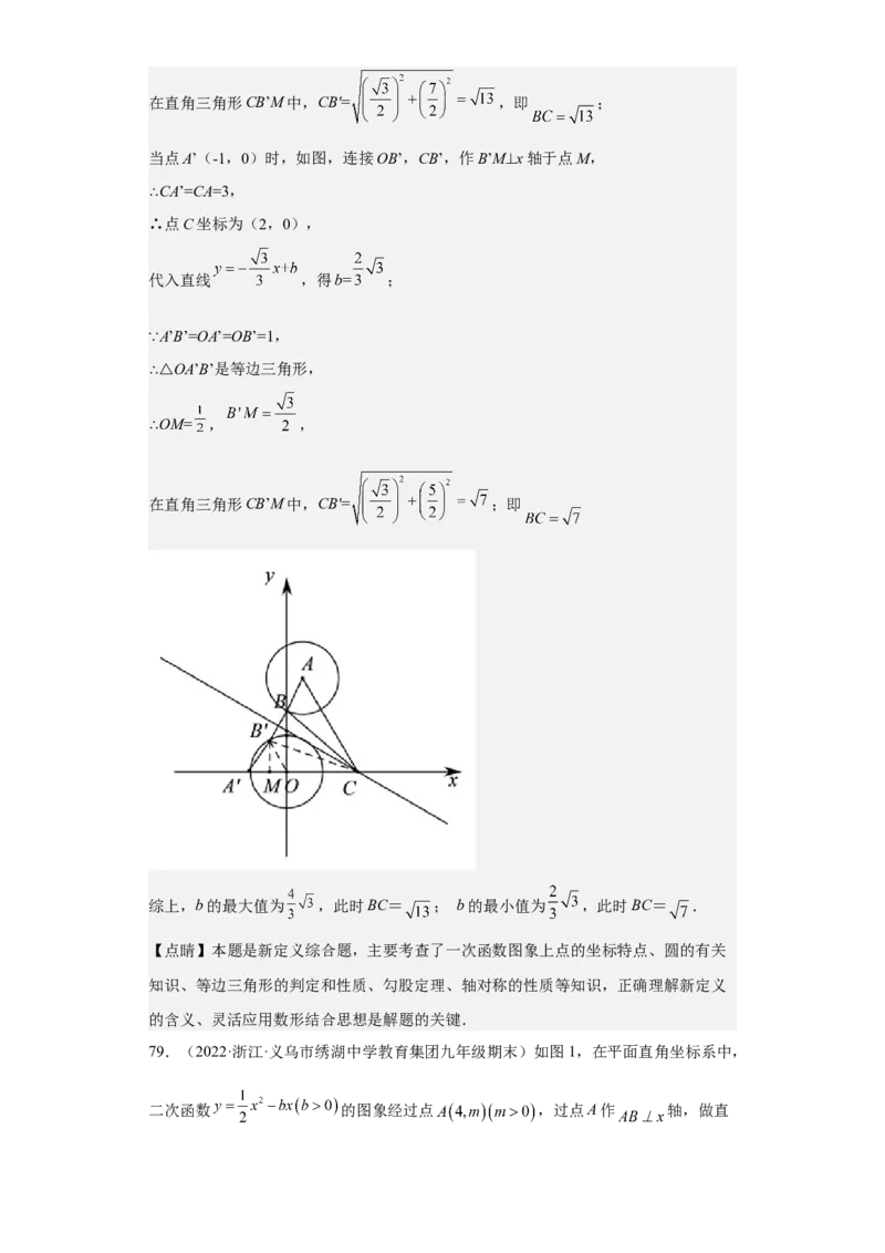九年级上学期期末压轴100题考点专练-九年级数学上学期（人教版）（教师版）_初中数学_九年级数学上册（人教版）_期中+期末