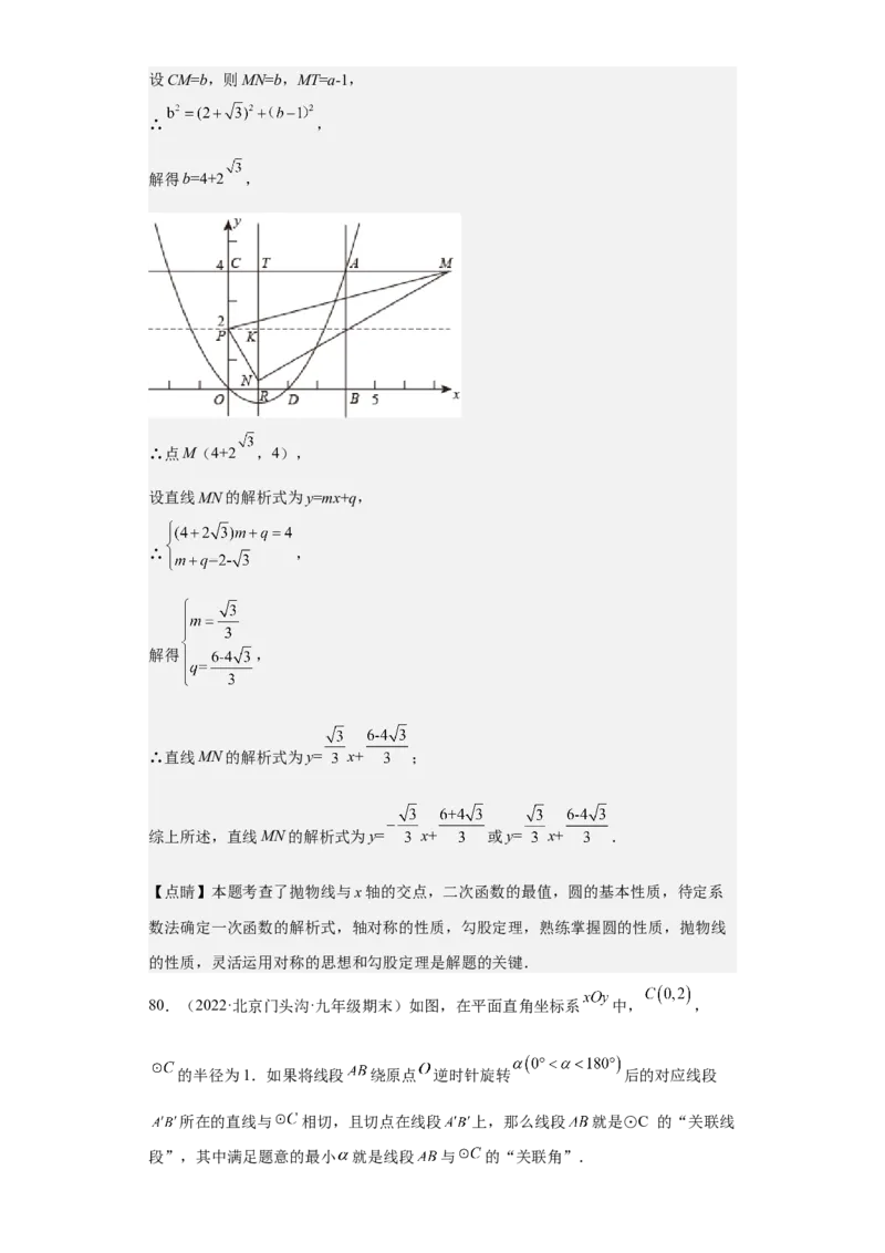 九年级上学期期末压轴100题考点专练-九年级数学上学期（人教版）（教师版）_初中数学_九年级数学上册（人教版）_期中+期末