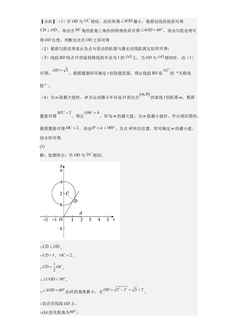 九年级上学期期末压轴100题考点专练-九年级数学上学期（人教版）（教师版）_初中数学_九年级数学上册（人教版）_期中+期末