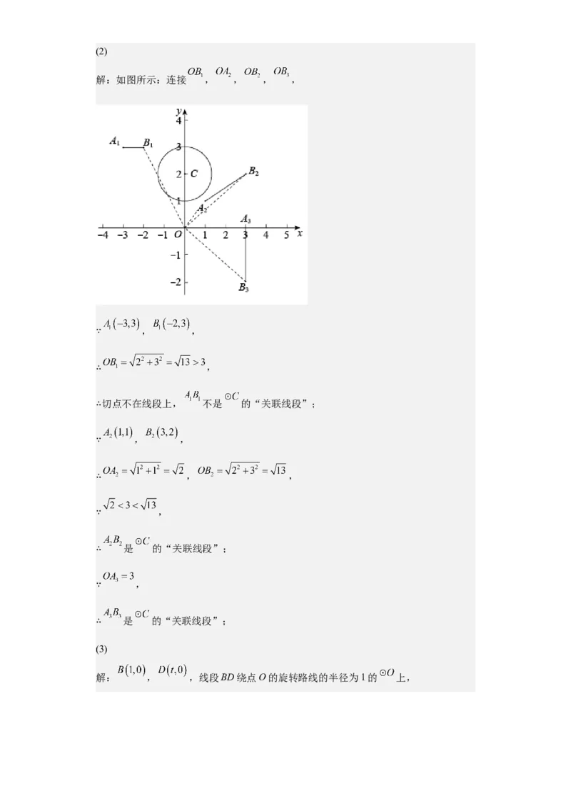 九年级上学期期末压轴100题考点专练-九年级数学上学期（人教版）（教师版）_初中数学_九年级数学上册（人教版）_期中+期末