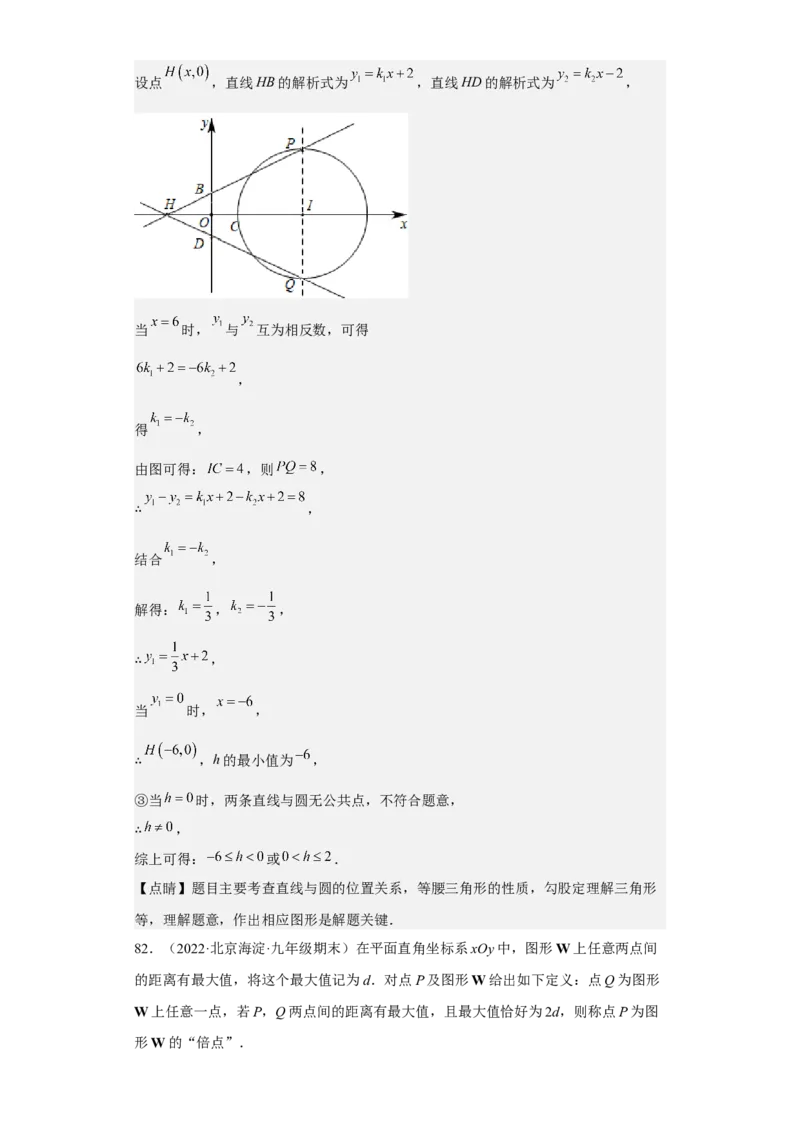 九年级上学期期末压轴100题考点专练-九年级数学上学期（人教版）（教师版）_初中数学_九年级数学上册（人教版）_期中+期末