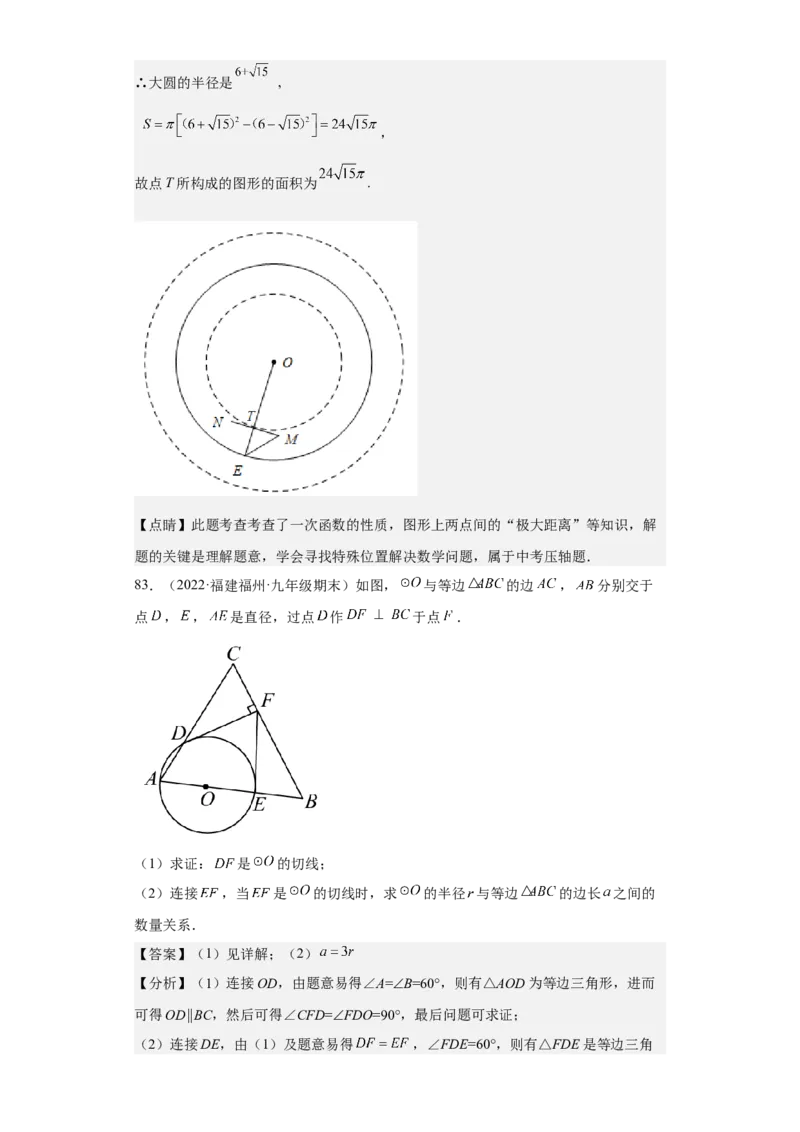九年级上学期期末压轴100题考点专练-九年级数学上学期（人教版）（教师版）_初中数学_九年级数学上册（人教版）_期中+期末