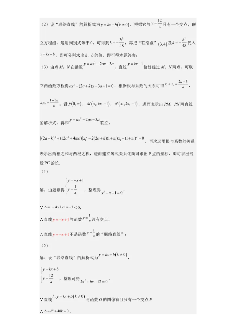 九年级上学期期末压轴100题考点专练-九年级数学上学期（人教版）（教师版）_初中数学_九年级数学上册（人教版）_期中+期末