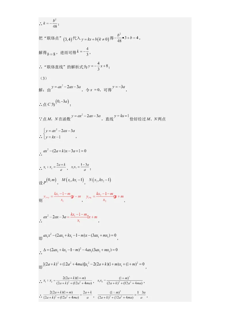 九年级上学期期末压轴100题考点专练-九年级数学上学期（人教版）（教师版）_初中数学_九年级数学上册（人教版）_期中+期末
