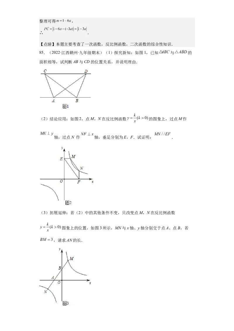 九年级上学期期末压轴100题考点专练-九年级数学上学期（人教版）（教师版）_初中数学_九年级数学上册（人教版）_期中+期末