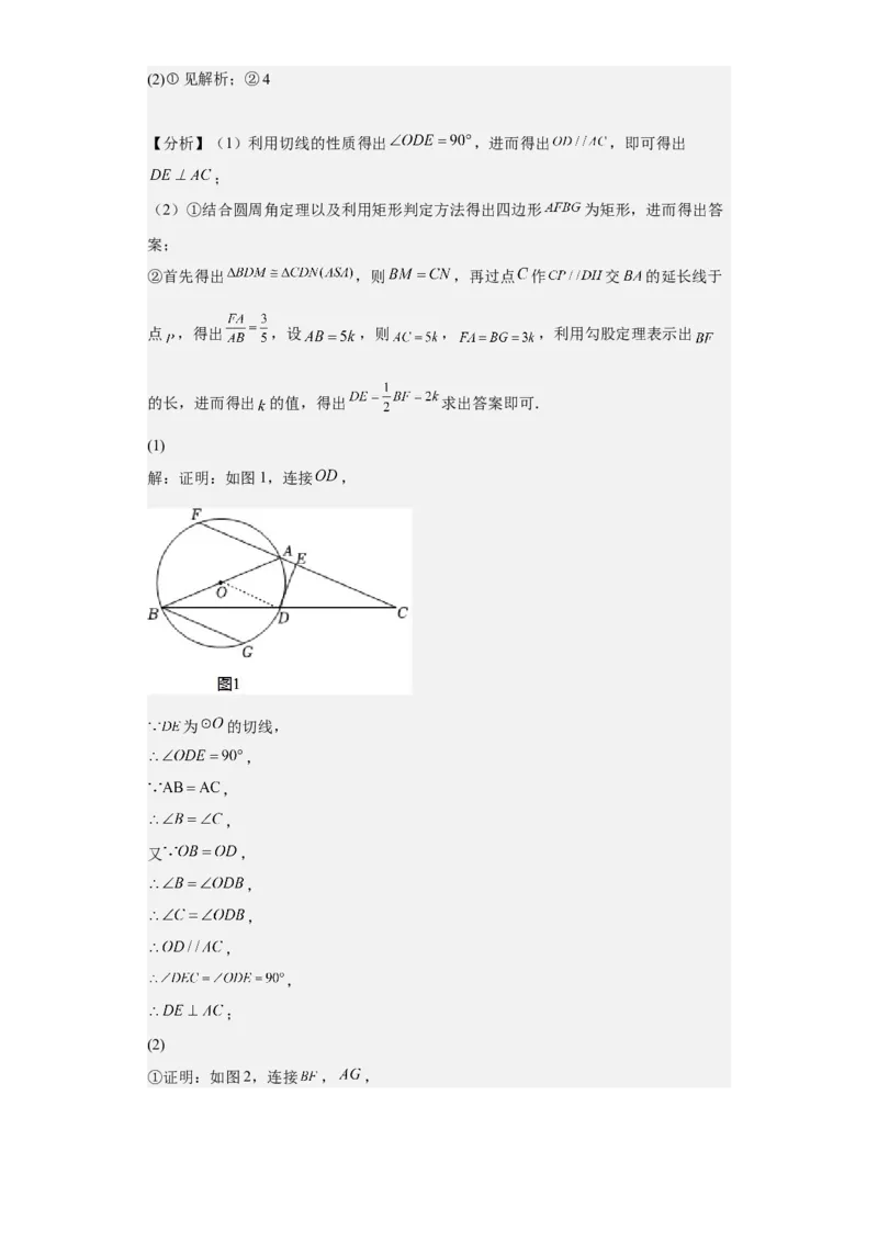 九年级上学期期末压轴100题考点专练-九年级数学上学期（人教版）（教师版）_初中数学_九年级数学上册（人教版）_期中+期末