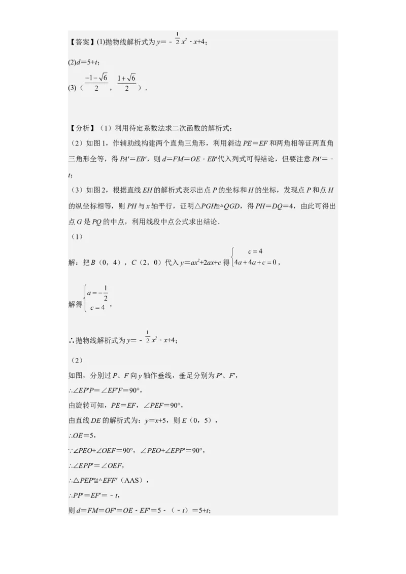 九年级上学期期末压轴100题考点专练-九年级数学上学期（人教版）（教师版）_初中数学_九年级数学上册（人教版）_期中+期末