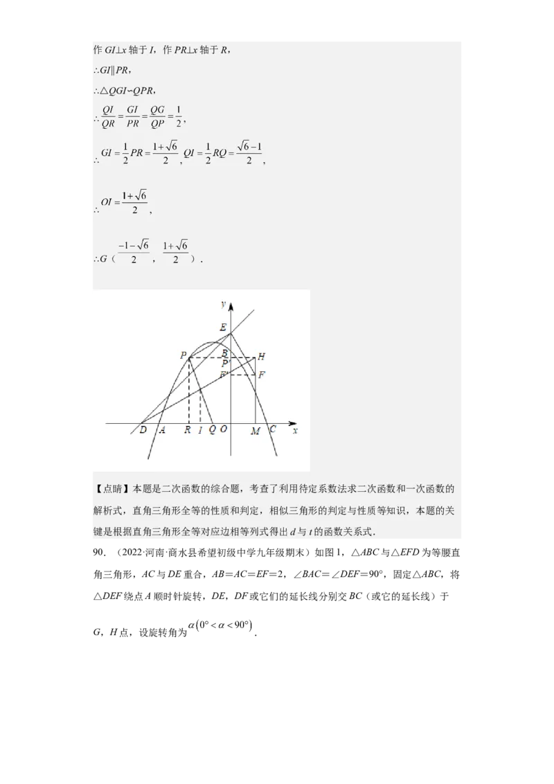 九年级上学期期末压轴100题考点专练-九年级数学上学期（人教版）（教师版）_初中数学_九年级数学上册（人教版）_期中+期末