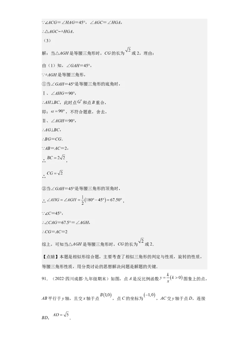 九年级上学期期末压轴100题考点专练-九年级数学上学期（人教版）（教师版）_初中数学_九年级数学上册（人教版）_期中+期末