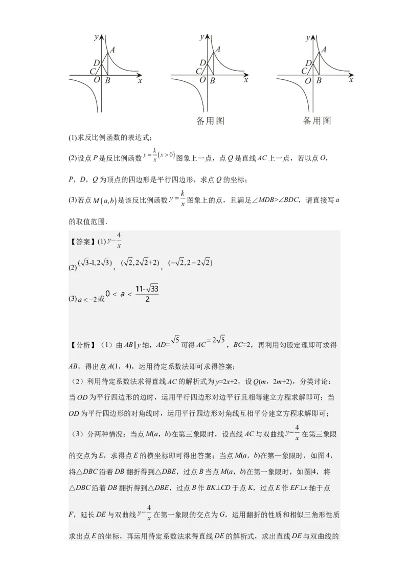 九年级上学期期末压轴100题考点专练-九年级数学上学期（人教版）（教师版）_初中数学_九年级数学上册（人教版）_期中+期末