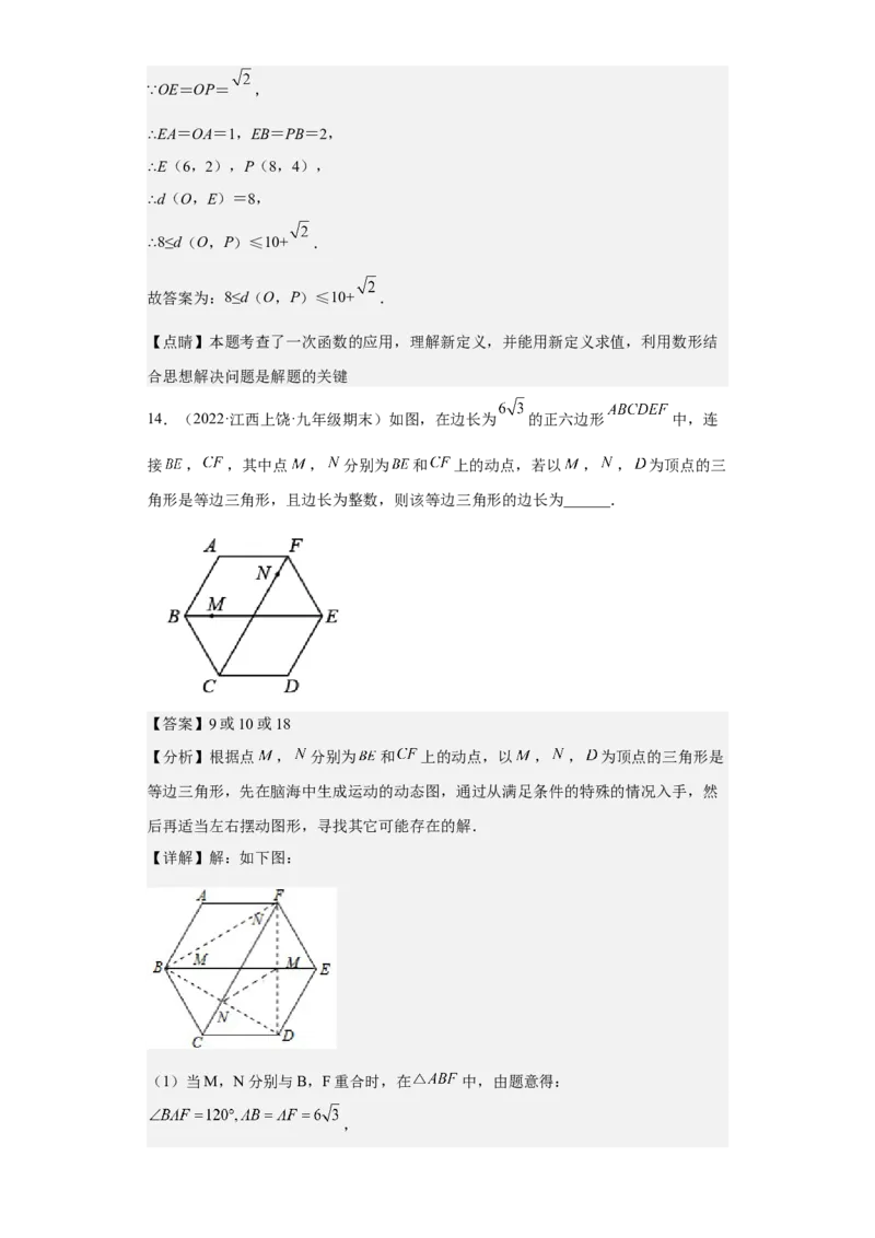 九年级上学期期末压轴100题考点专练-九年级数学上学期（人教版）（教师版）_初中数学_九年级数学上册（人教版）_期中+期末