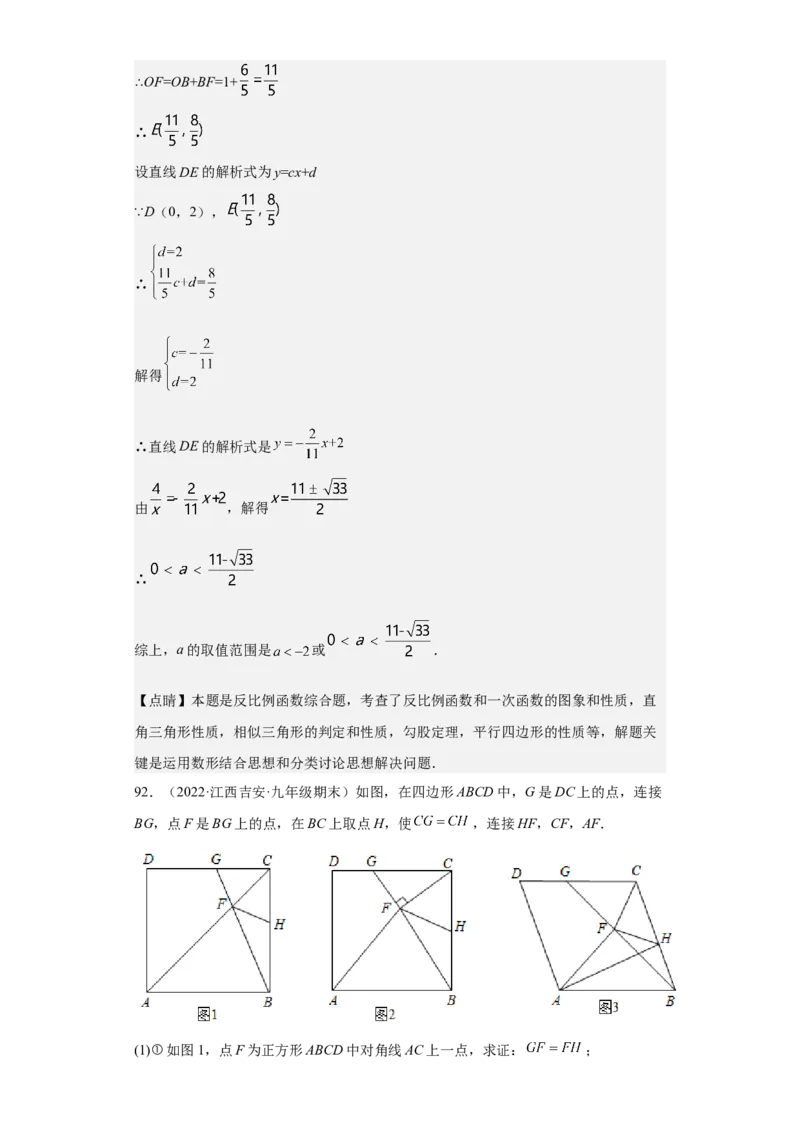 九年级上学期期末压轴100题考点专练-九年级数学上学期（人教版）（教师版）_初中数学_九年级数学上册（人教版）_期中+期末