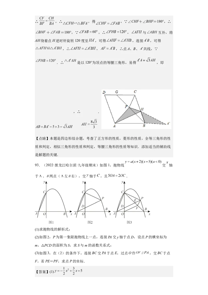 九年级上学期期末压轴100题考点专练-九年级数学上学期（人教版）（教师版）_初中数学_九年级数学上册（人教版）_期中+期末