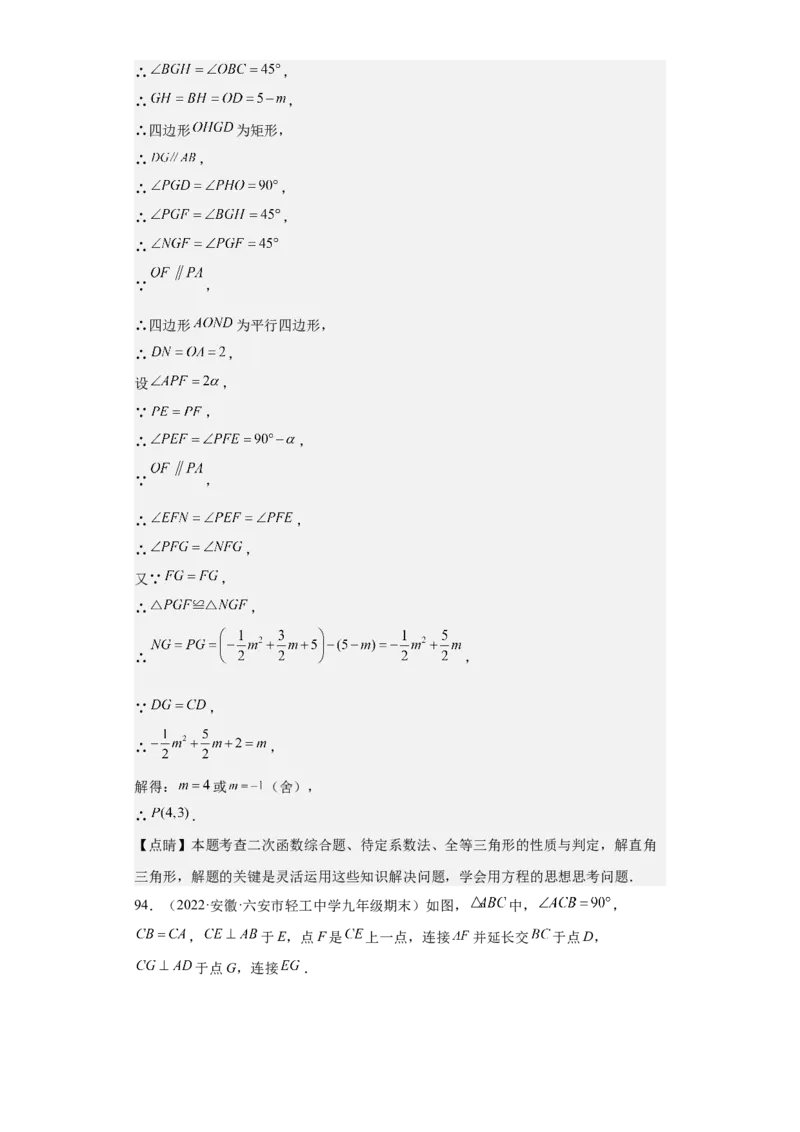 九年级上学期期末压轴100题考点专练-九年级数学上学期（人教版）（教师版）_初中数学_九年级数学上册（人教版）_期中+期末