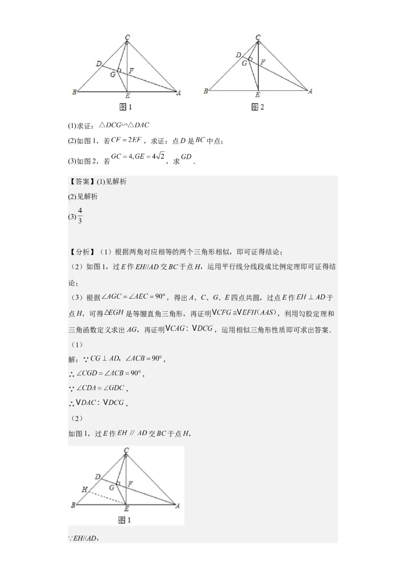 九年级上学期期末压轴100题考点专练-九年级数学上学期（人教版）（教师版）_初中数学_九年级数学上册（人教版）_期中+期末