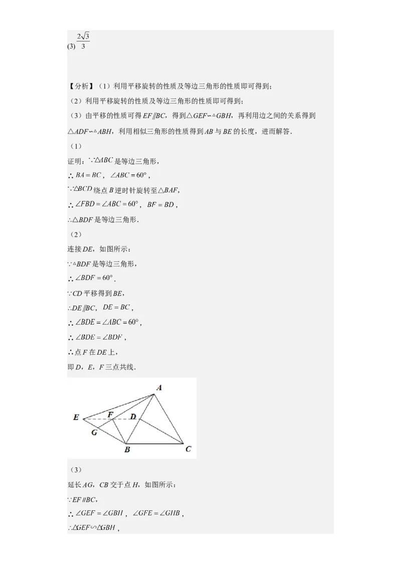 九年级上学期期末压轴100题考点专练-九年级数学上学期（人教版）（教师版）_初中数学_九年级数学上册（人教版）_期中+期末