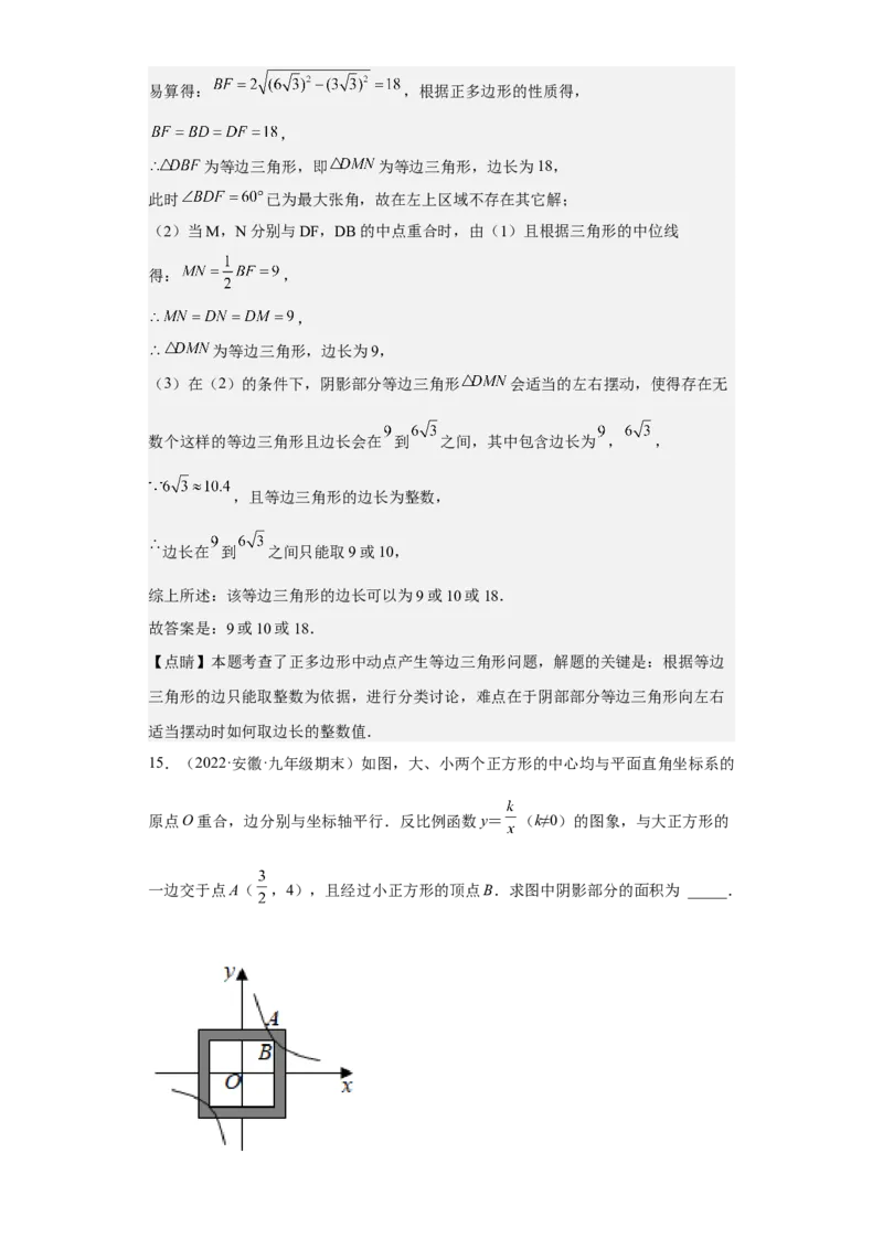 九年级上学期期末压轴100题考点专练-九年级数学上学期（人教版）（教师版）_初中数学_九年级数学上册（人教版）_期中+期末