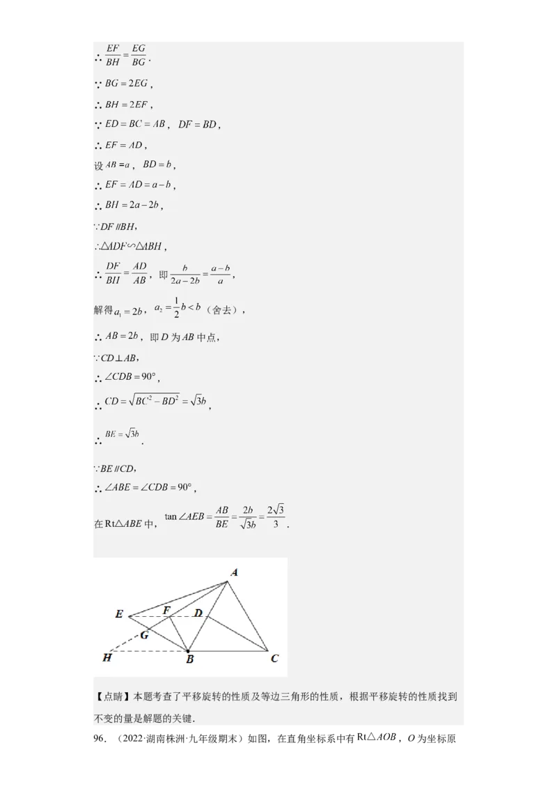 九年级上学期期末压轴100题考点专练-九年级数学上学期（人教版）（教师版）_初中数学_九年级数学上册（人教版）_期中+期末