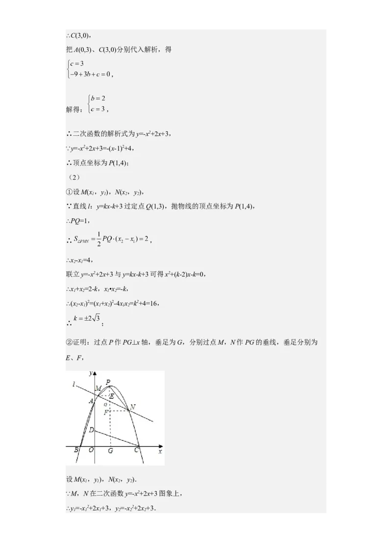 九年级上学期期末压轴100题考点专练-九年级数学上学期（人教版）（教师版）_初中数学_九年级数学上册（人教版）_期中+期末
