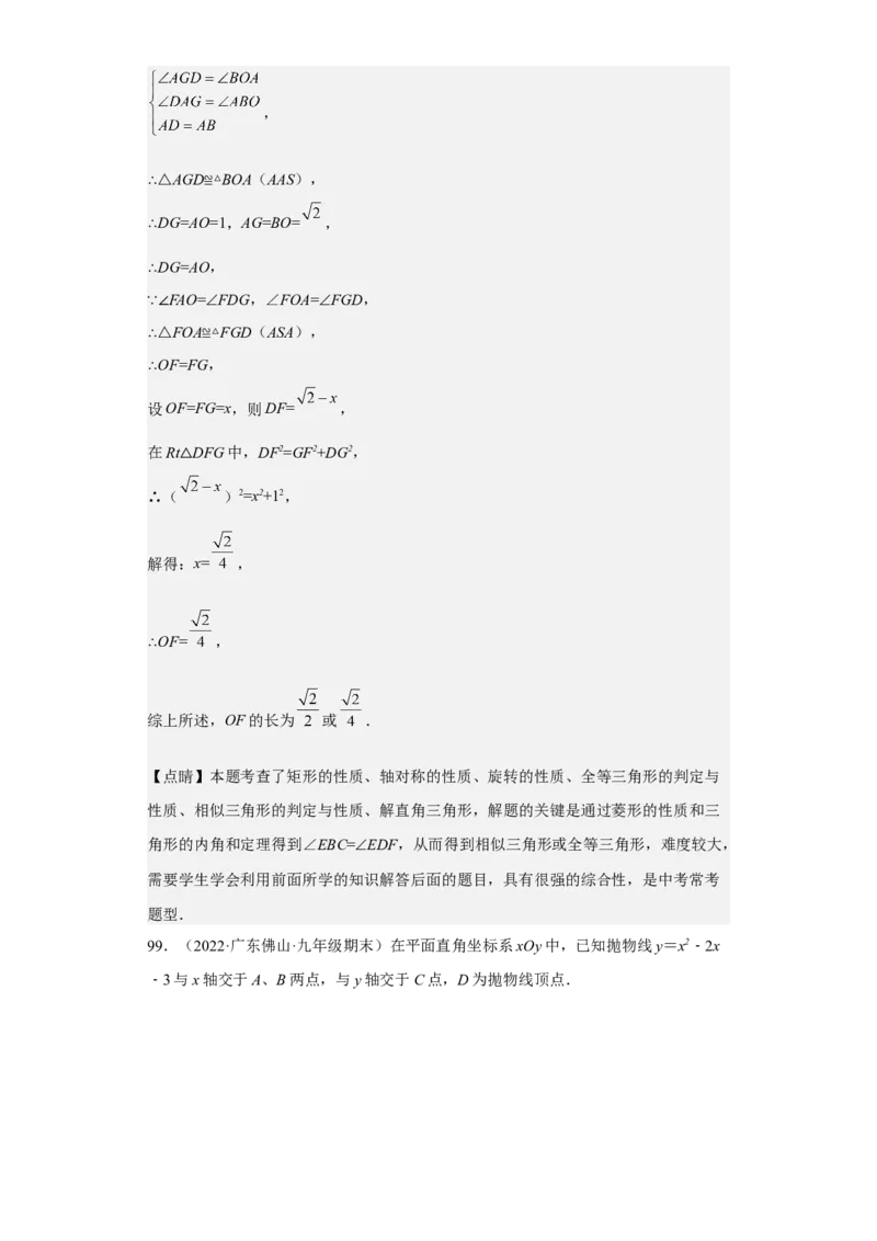 九年级上学期期末压轴100题考点专练-九年级数学上学期（人教版）（教师版）_初中数学_九年级数学上册（人教版）_期中+期末