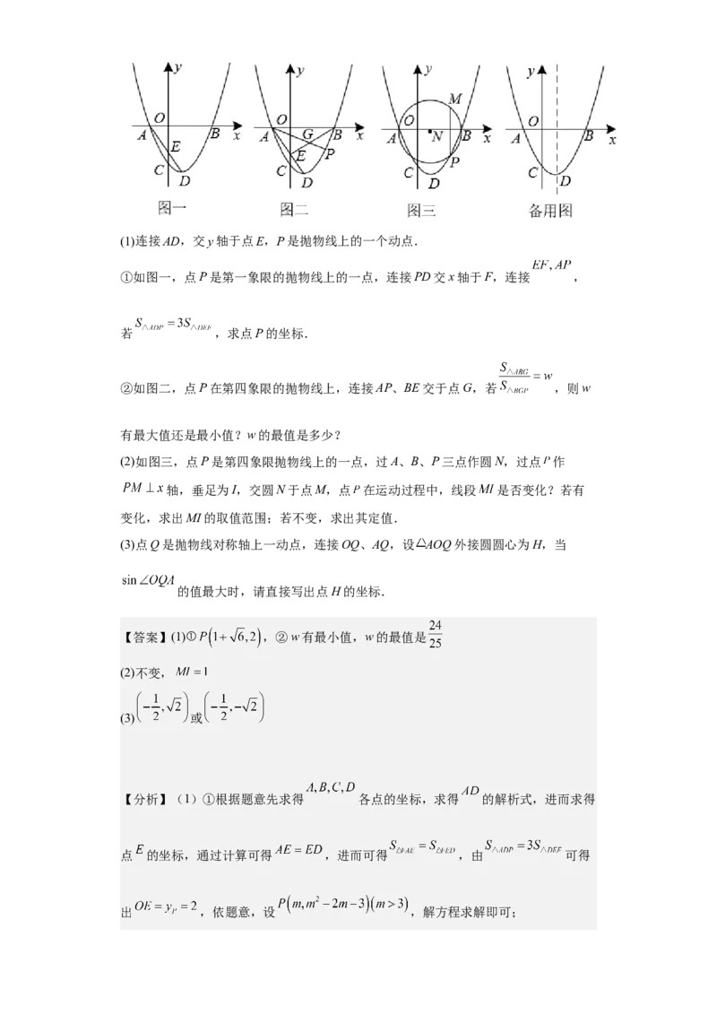 九年级上学期期末压轴100题考点专练-九年级数学上学期（人教版）（教师版）_初中数学_九年级数学上册（人教版）_期中+期末