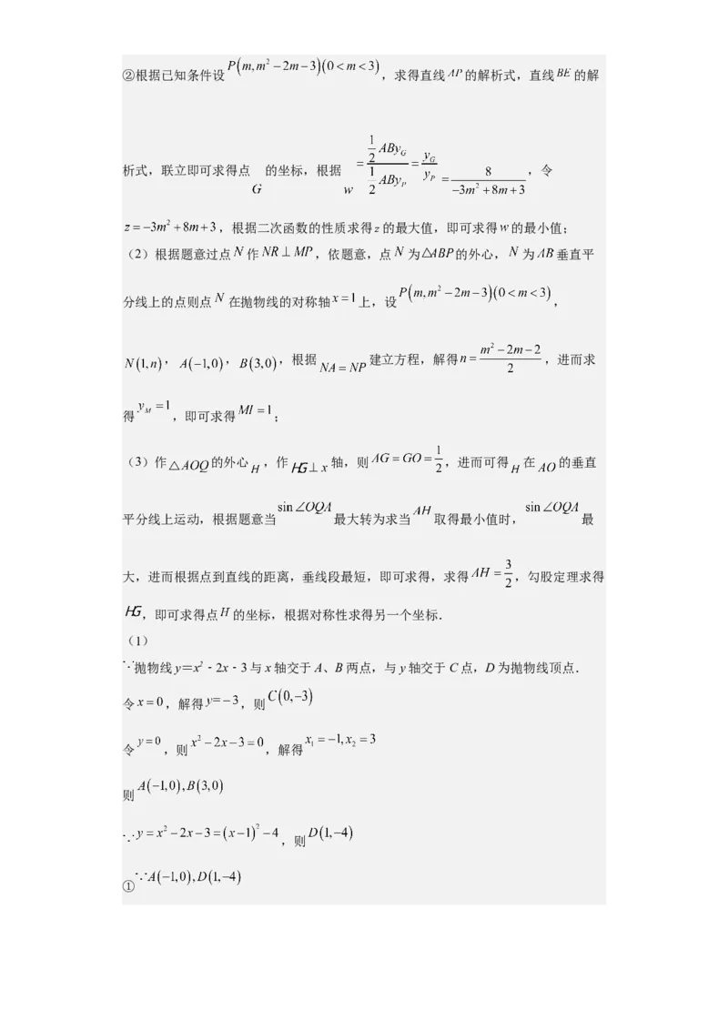 九年级上学期期末压轴100题考点专练-九年级数学上学期（人教版）（教师版）_初中数学_九年级数学上册（人教版）_期中+期末