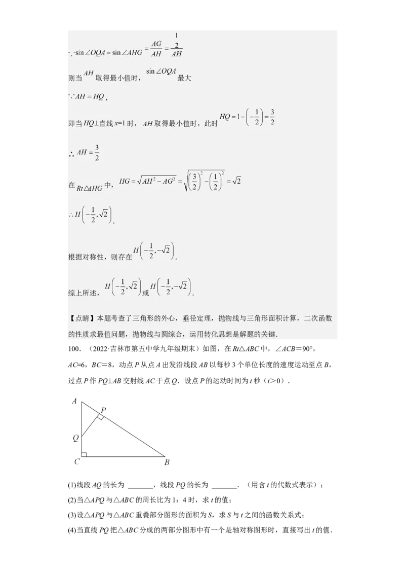 九年级上学期期末压轴100题考点专练-九年级数学上学期（人教版）（教师版）_初中数学_九年级数学上册（人教版）_期中+期末