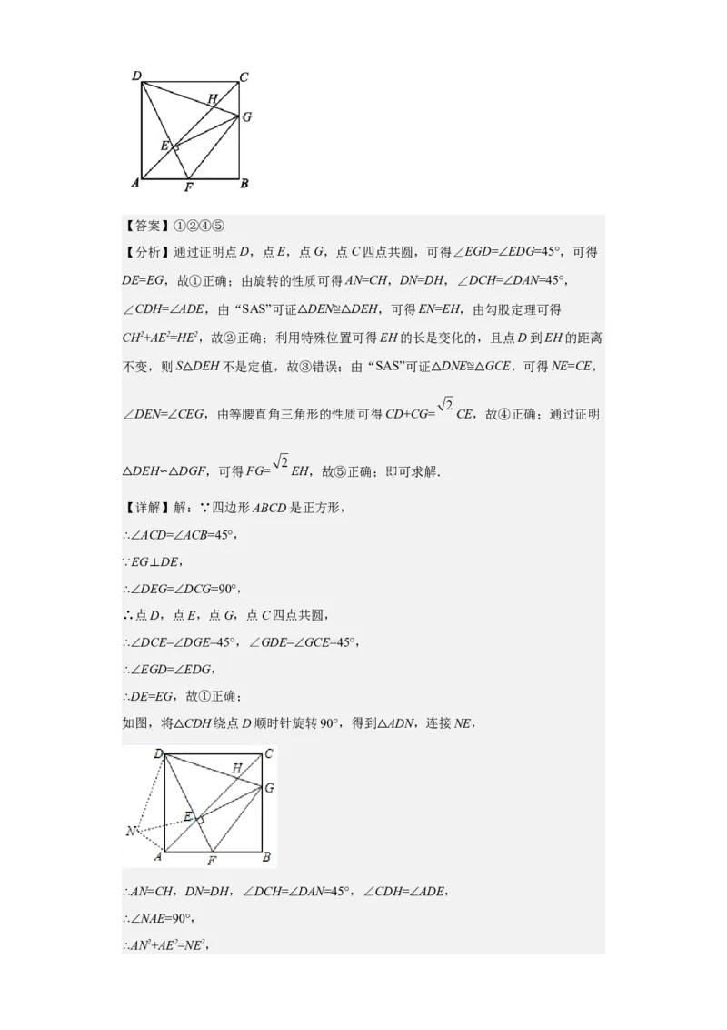九年级上学期期末压轴100题考点专练-九年级数学上学期（人教版）（教师版）_初中数学_九年级数学上册（人教版）_期中+期末