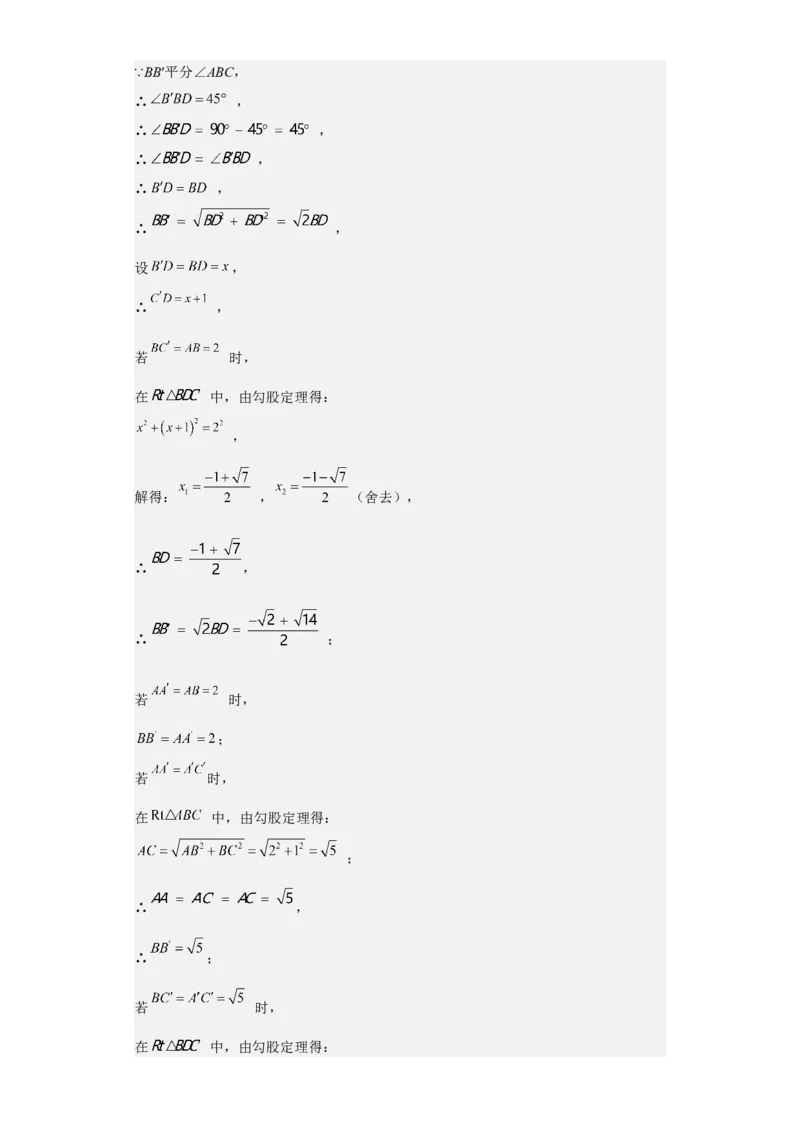 九年级上学期期末压轴100题考点专练-九年级数学上学期（人教版）（教师版）_初中数学_九年级数学上册（人教版）_期中+期末