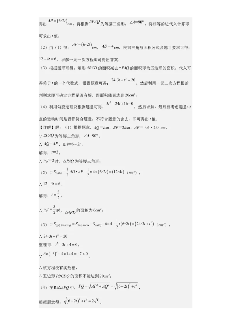 九年级上学期期末压轴100题考点专练-九年级数学上学期（人教版）（教师版）_初中数学_九年级数学上册（人教版）_期中+期末
