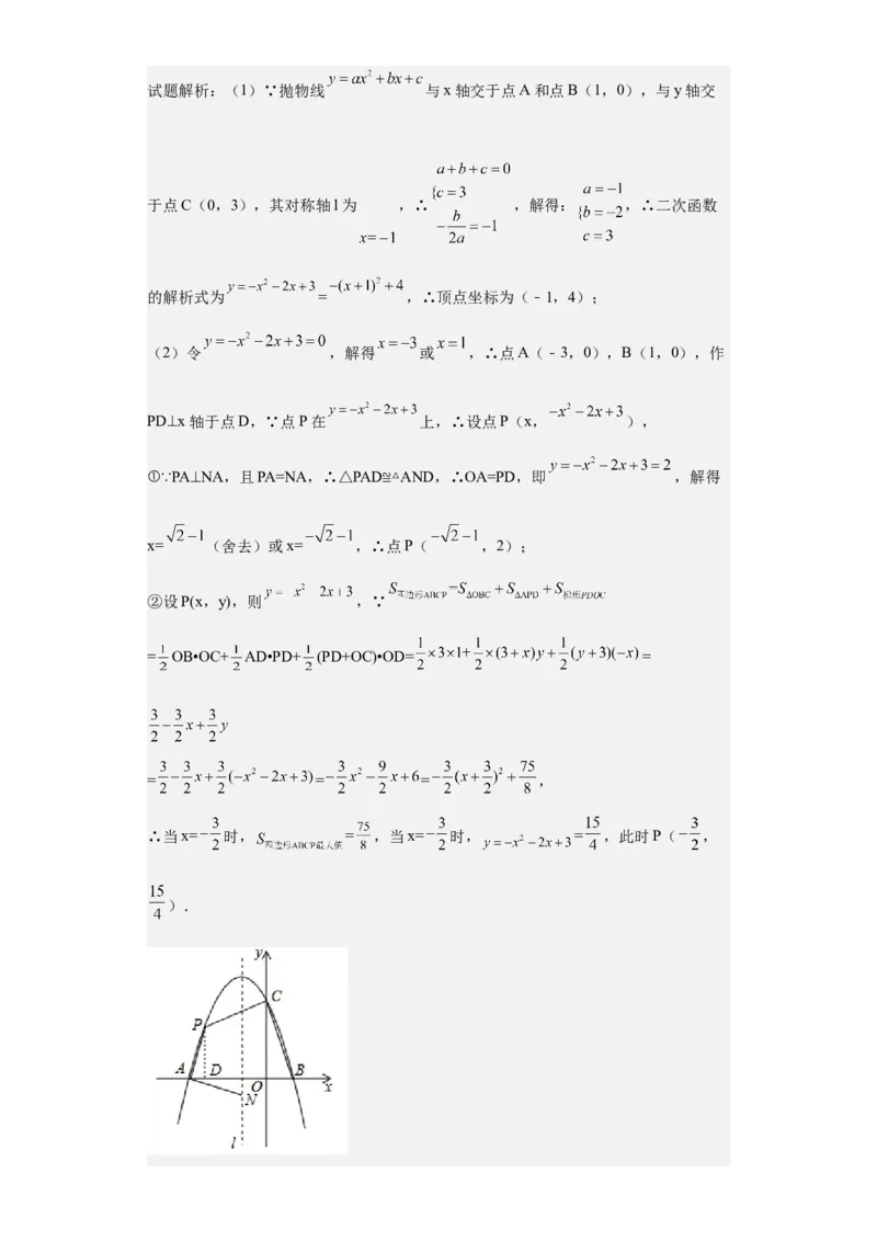 九年级上学期期末压轴100题考点专练-九年级数学上学期（人教版）（教师版）_初中数学_九年级数学上册（人教版）_期中+期末
