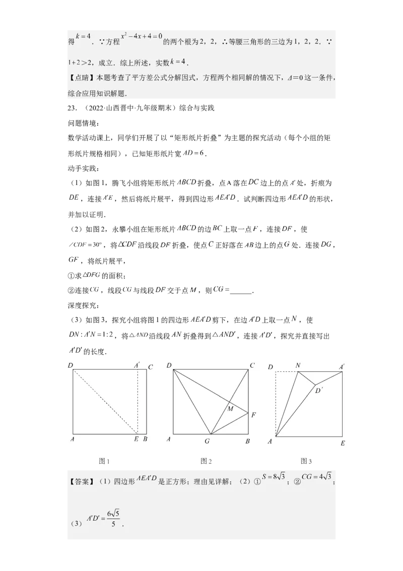 九年级上学期期末压轴100题考点专练-九年级数学上学期（人教版）（教师版）_初中数学_九年级数学上册（人教版）_期中+期末