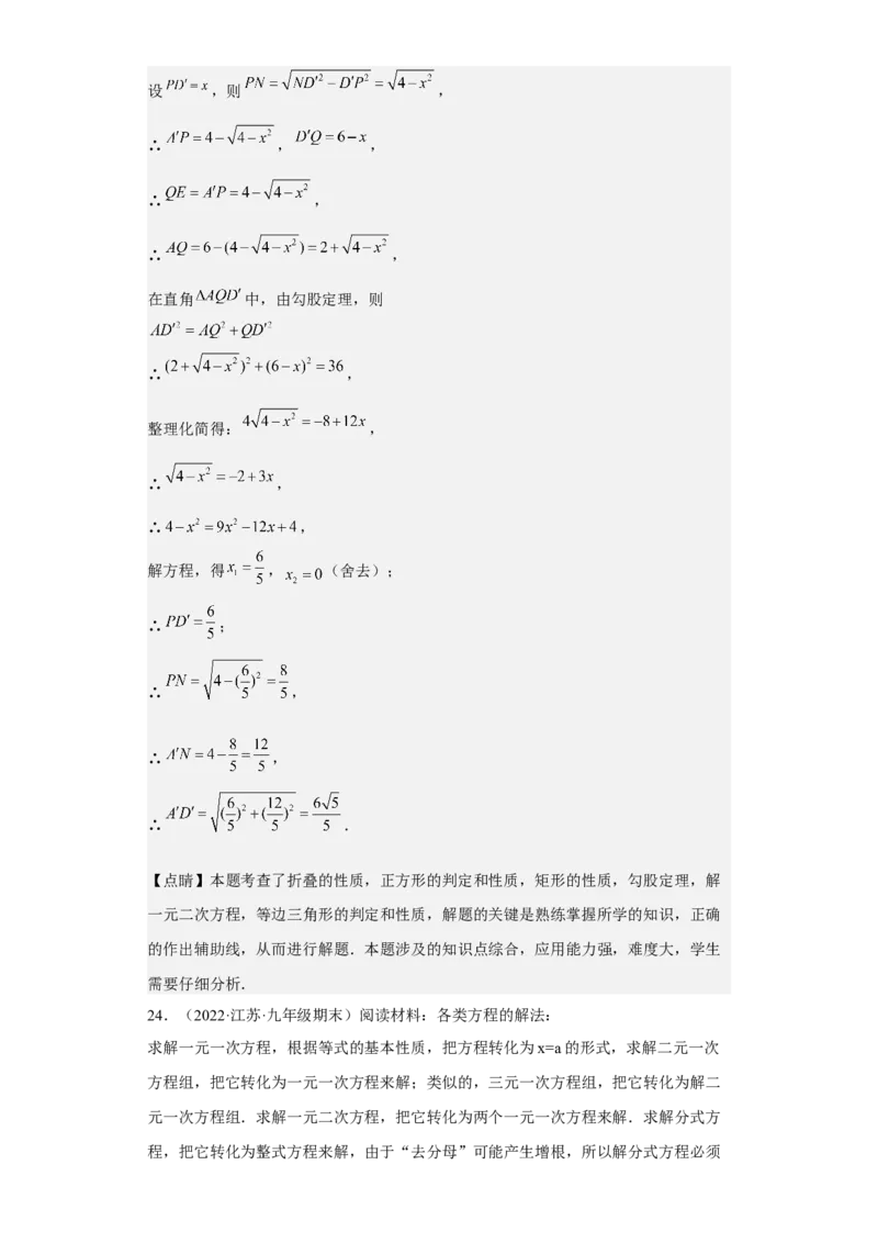 九年级上学期期末压轴100题考点专练-九年级数学上学期（人教版）（教师版）_初中数学_九年级数学上册（人教版）_期中+期末
