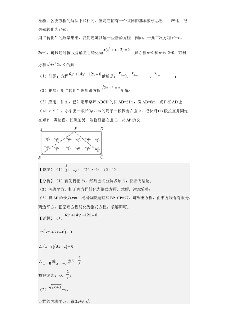 九年级上学期期末压轴100题考点专练-九年级数学上学期（人教版）（教师版）_初中数学_九年级数学上册（人教版）_期中+期末