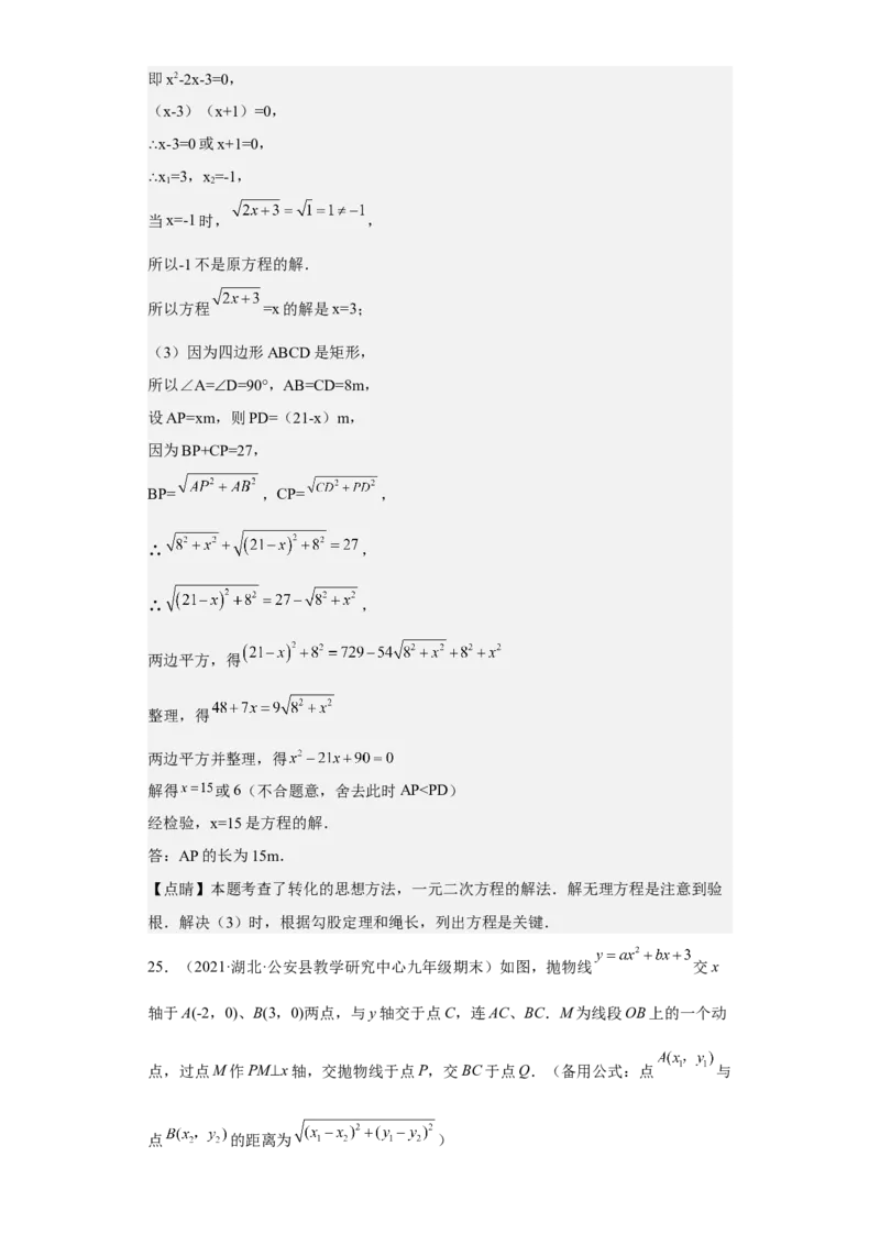 九年级上学期期末压轴100题考点专练-九年级数学上学期（人教版）（教师版）_初中数学_九年级数学上册（人教版）_期中+期末