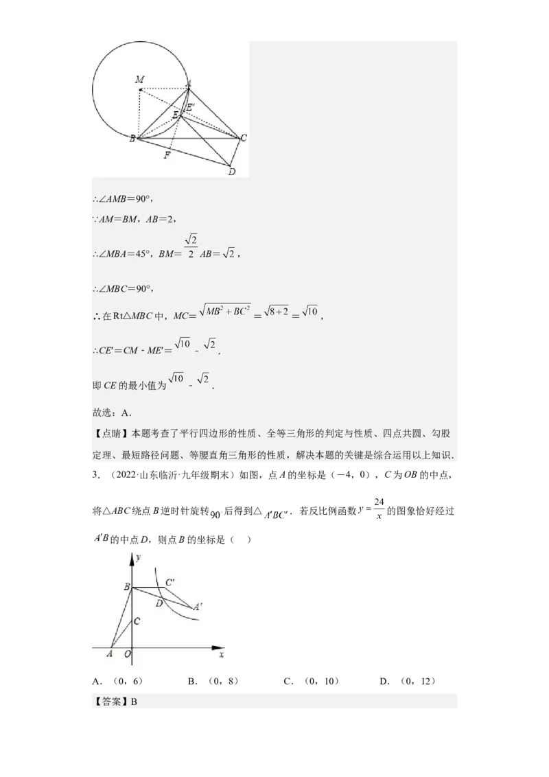 九年级上学期期末压轴100题考点专练-九年级数学上学期（人教版）（教师版）_初中数学_九年级数学上册（人教版）_期中+期末
