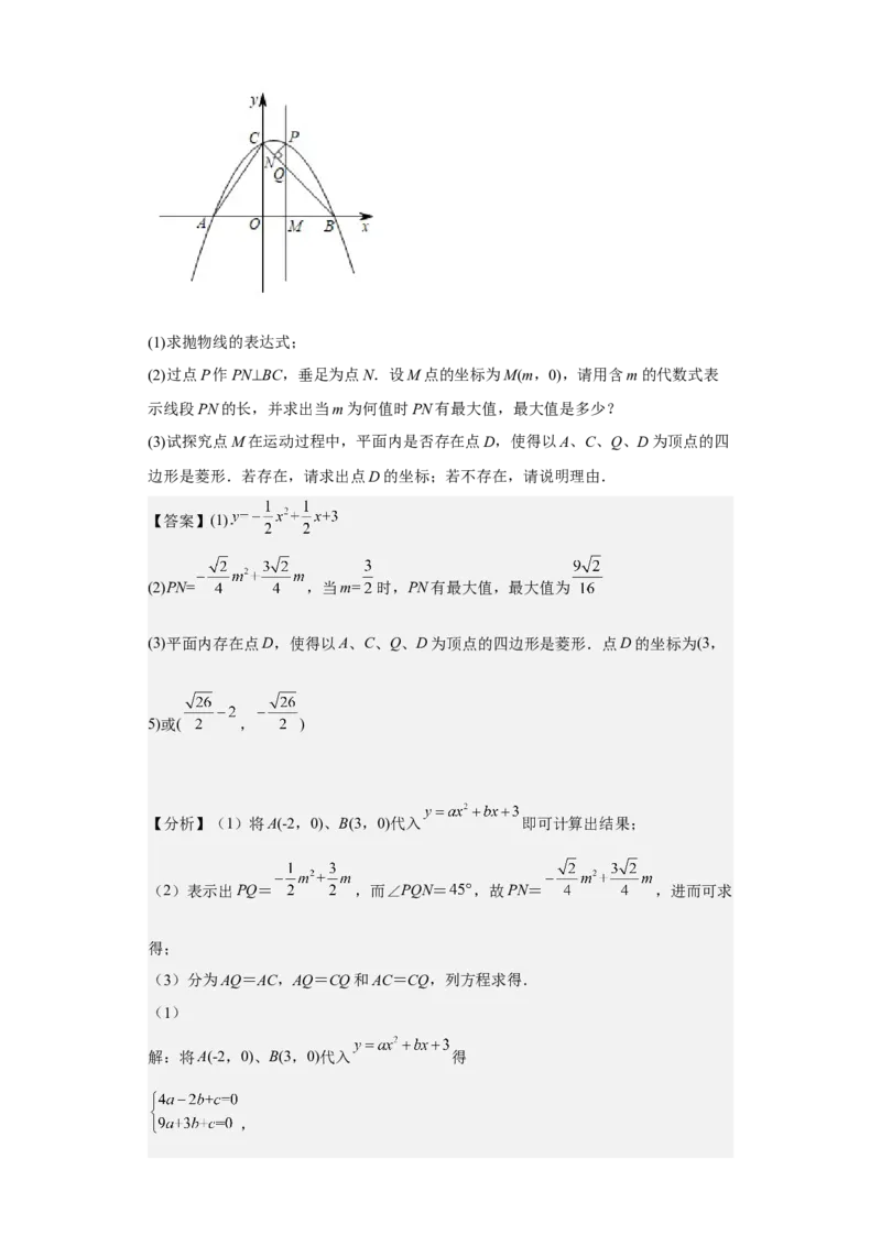 九年级上学期期末压轴100题考点专练-九年级数学上学期（人教版）（教师版）_初中数学_九年级数学上册（人教版）_期中+期末