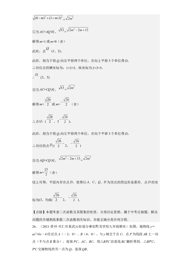九年级上学期期末压轴100题考点专练-九年级数学上学期（人教版）（教师版）_初中数学_九年级数学上册（人教版）_期中+期末