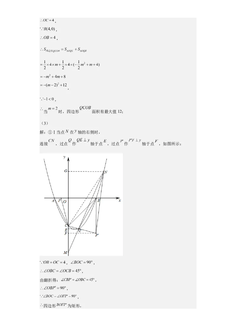 九年级上学期期末压轴100题考点专练-九年级数学上学期（人教版）（教师版）_初中数学_九年级数学上册（人教版）_期中+期末