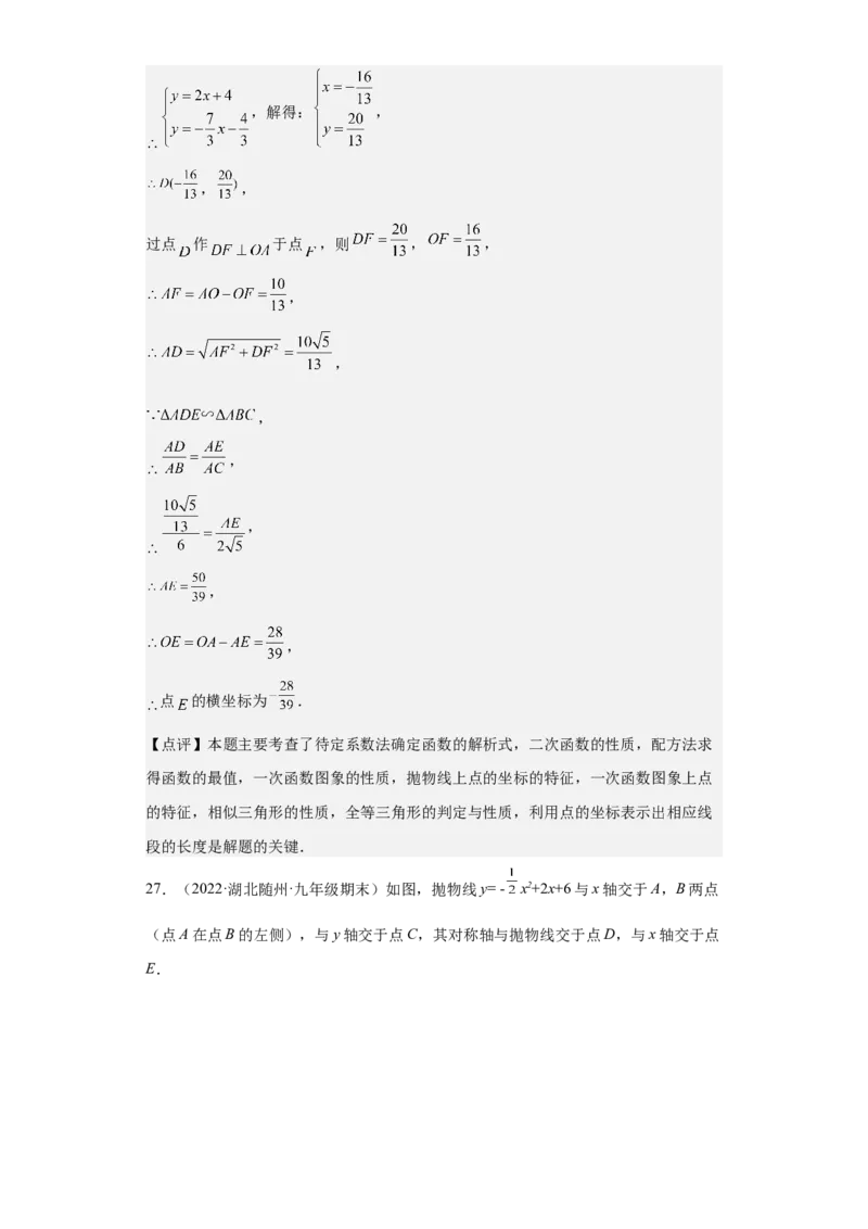 九年级上学期期末压轴100题考点专练-九年级数学上学期（人教版）（教师版）_初中数学_九年级数学上册（人教版）_期中+期末