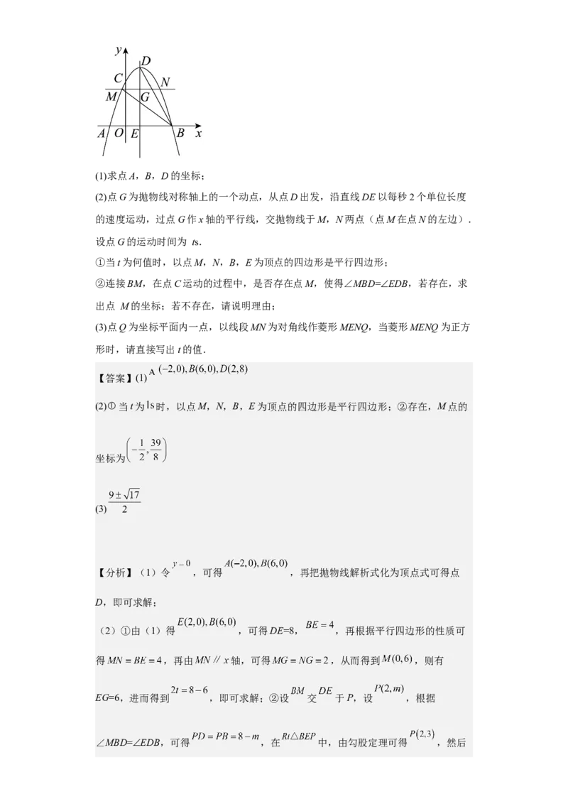 九年级上学期期末压轴100题考点专练-九年级数学上学期（人教版）（教师版）_初中数学_九年级数学上册（人教版）_期中+期末