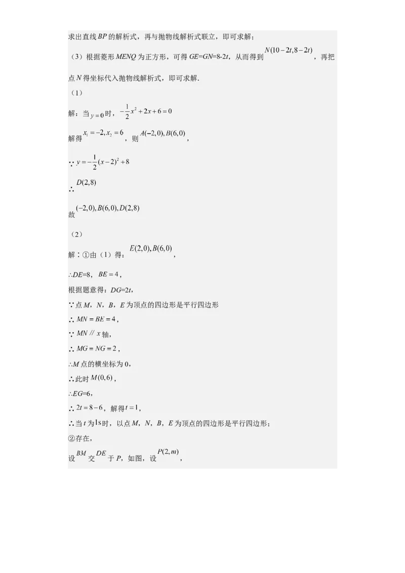 九年级上学期期末压轴100题考点专练-九年级数学上学期（人教版）（教师版）_初中数学_九年级数学上册（人教版）_期中+期末