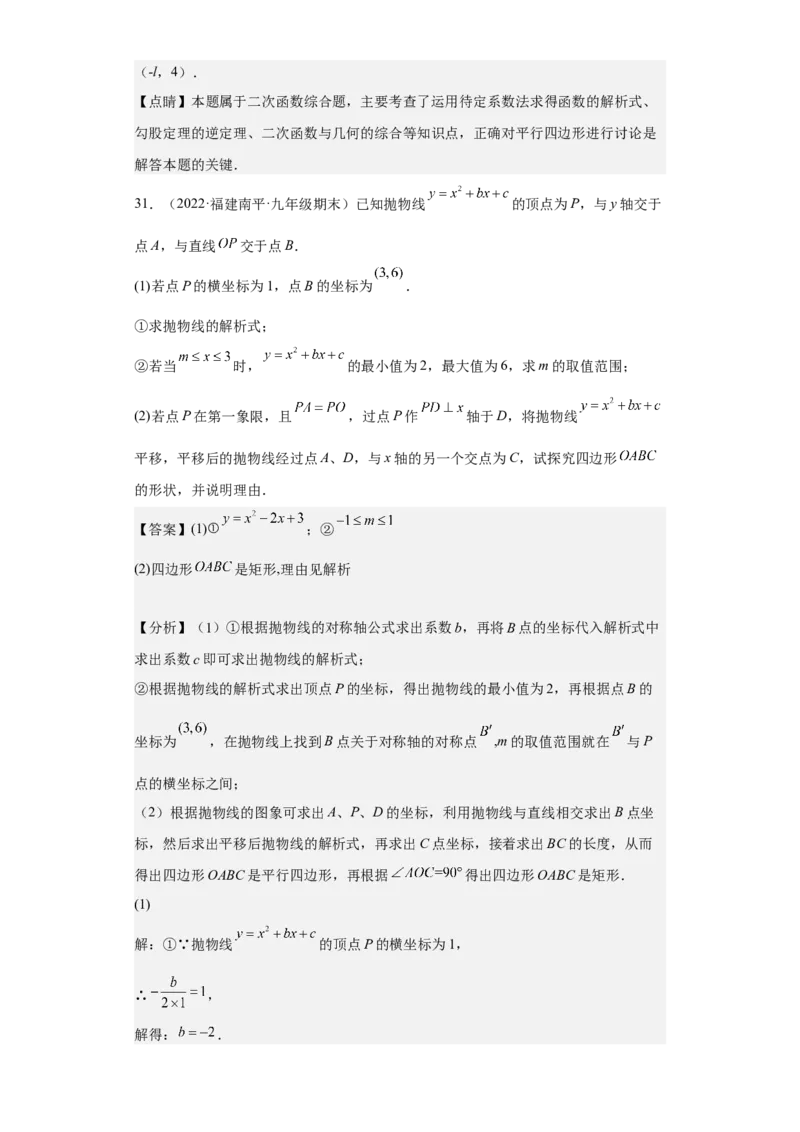 九年级上学期期末压轴100题考点专练-九年级数学上学期（人教版）（教师版）_初中数学_九年级数学上册（人教版）_期中+期末