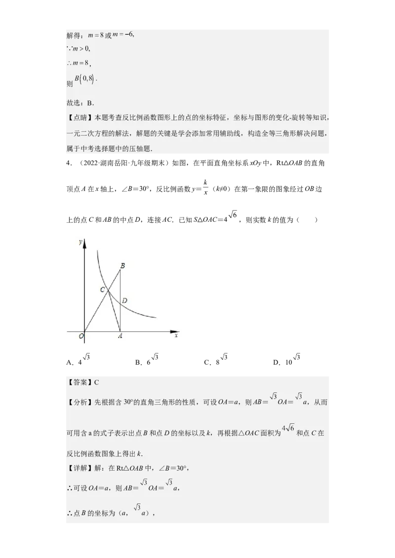 九年级上学期期末压轴100题考点专练-九年级数学上学期（人教版）（教师版）_初中数学_九年级数学上册（人教版）_期中+期末