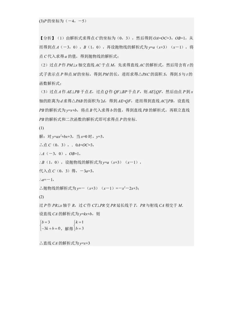九年级上学期期末压轴100题考点专练-九年级数学上学期（人教版）（教师版）_初中数学_九年级数学上册（人教版）_期中+期末