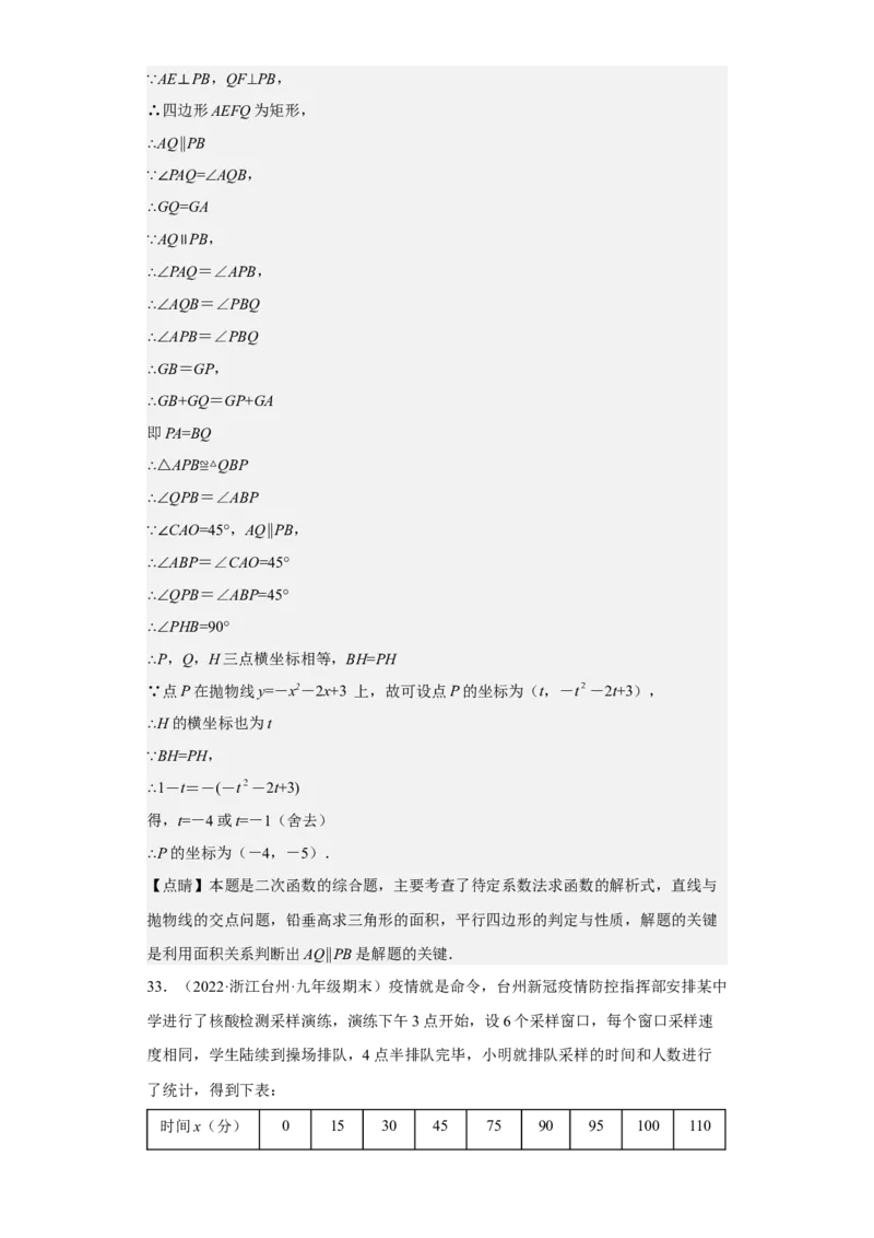 九年级上学期期末压轴100题考点专练-九年级数学上学期（人教版）（教师版）_初中数学_九年级数学上册（人教版）_期中+期末