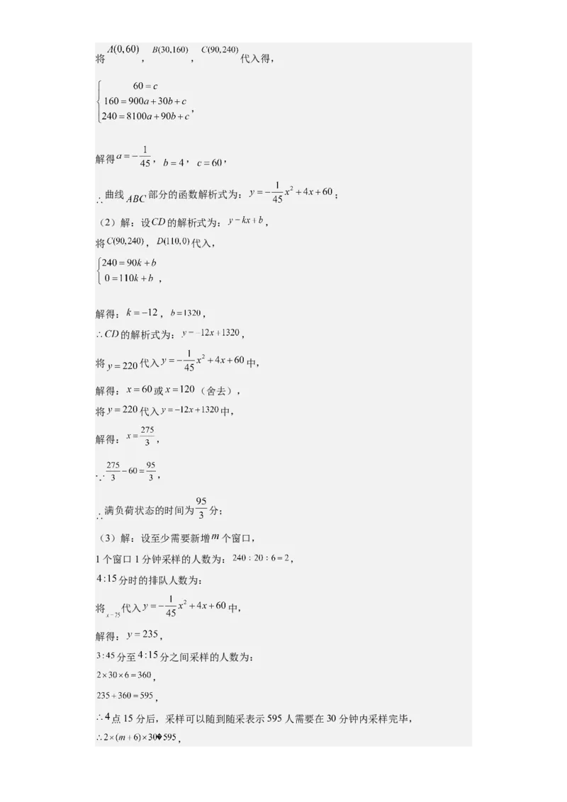 九年级上学期期末压轴100题考点专练-九年级数学上学期（人教版）（教师版）_初中数学_九年级数学上册（人教版）_期中+期末
