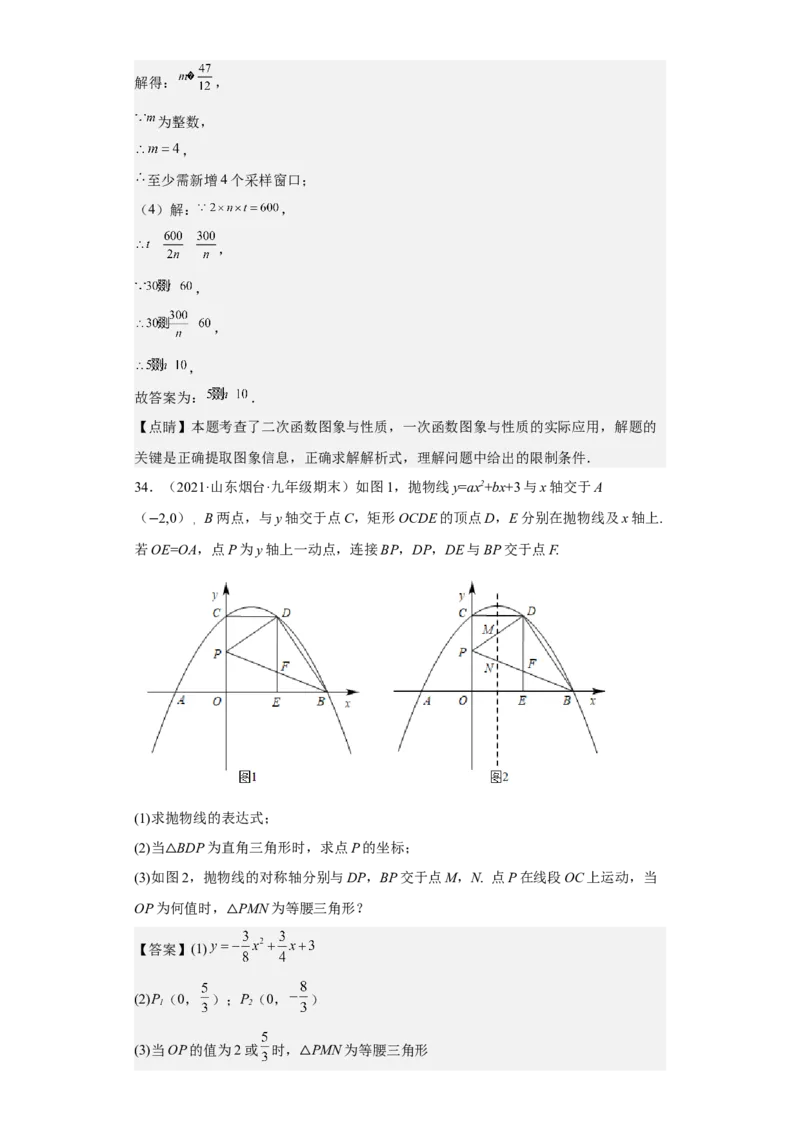 九年级上学期期末压轴100题考点专练-九年级数学上学期（人教版）（教师版）_初中数学_九年级数学上册（人教版）_期中+期末