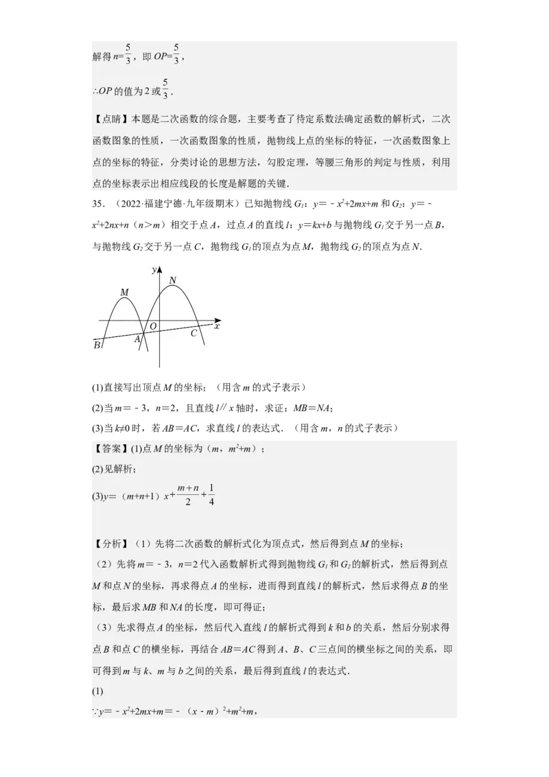 九年级上学期期末压轴100题考点专练-九年级数学上学期（人教版）（教师版）_初中数学_九年级数学上册（人教版）_期中+期末